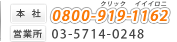 お電話でのお問い合わせはこちら